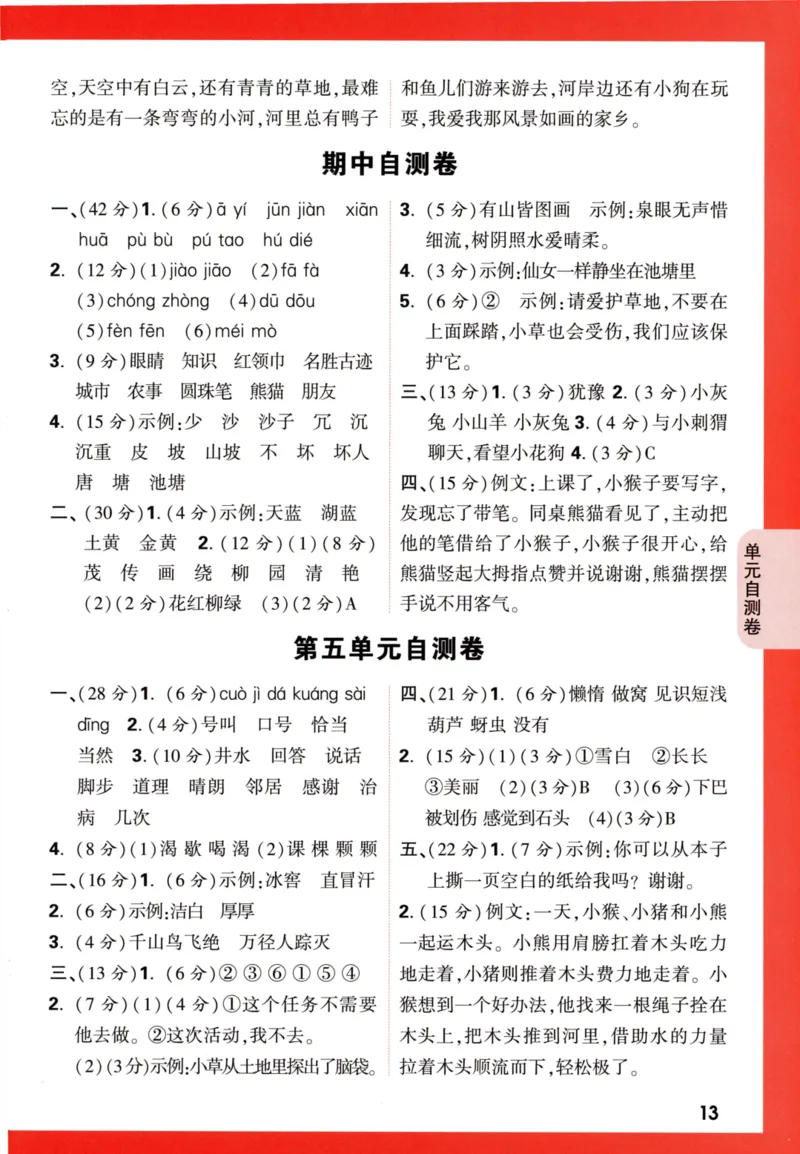 《小白欧》情境题语文2年级上册（RJ）答案_二年级上下册资料_小学二年级学习资料-25年更新版_2-01、小学二年级语文上册_2-1-2、练习题、作业、试题、试卷_电子册类