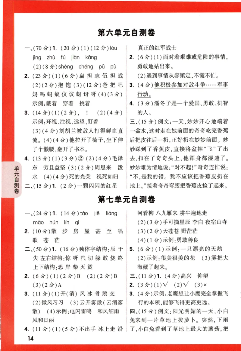 《小白欧》情境题语文2年级上册（RJ）答案_二年级上下册资料_小学二年级学习资料-25年更新版_2-01、小学二年级语文上册_2-1-2、练习题、作业、试题、试卷_电子册类