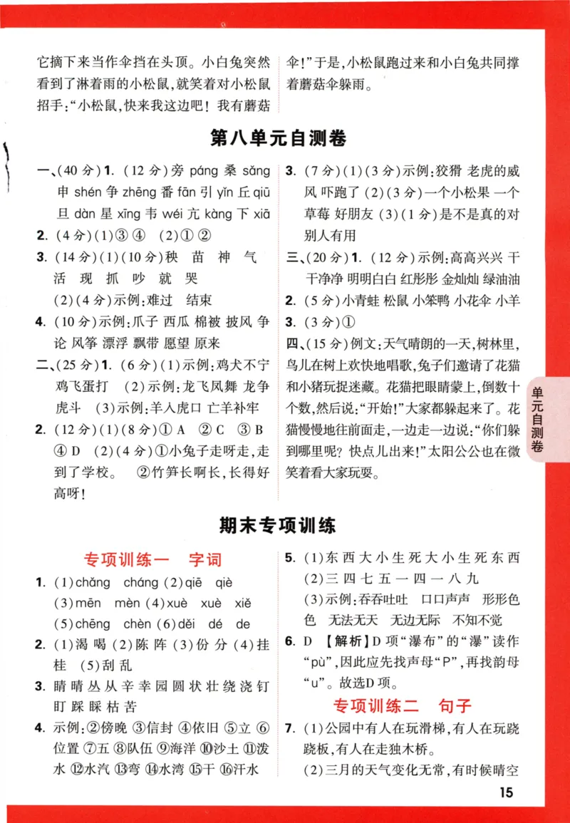 《小白欧》情境题语文2年级上册（RJ）答案_二年级上下册资料_小学二年级学习资料-25年更新版_2-01、小学二年级语文上册_2-1-2、练习题、作业、试题、试卷_电子册类