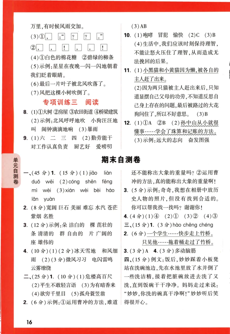 《小白欧》情境题语文2年级上册（RJ）答案_二年级上下册资料_小学二年级学习资料-25年更新版_2-01、小学二年级语文上册_2-1-2、练习题、作业、试题、试卷_电子册类