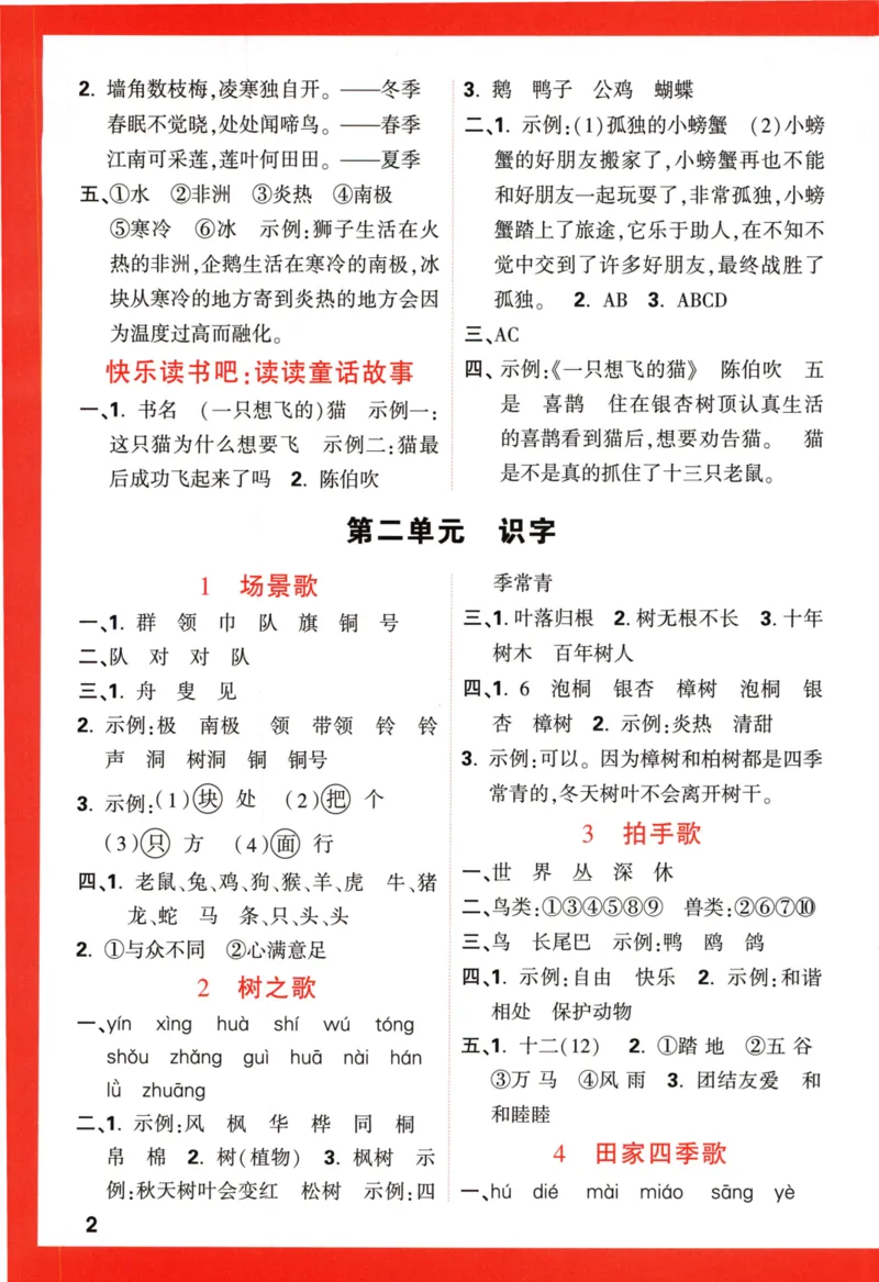 《小白欧》情境题语文2年级上册（RJ）答案_二年级上下册资料_小学二年级学习资料-25年更新版_2-01、小学二年级语文上册_2-1-2、练习题、作业、试题、试卷_电子册类