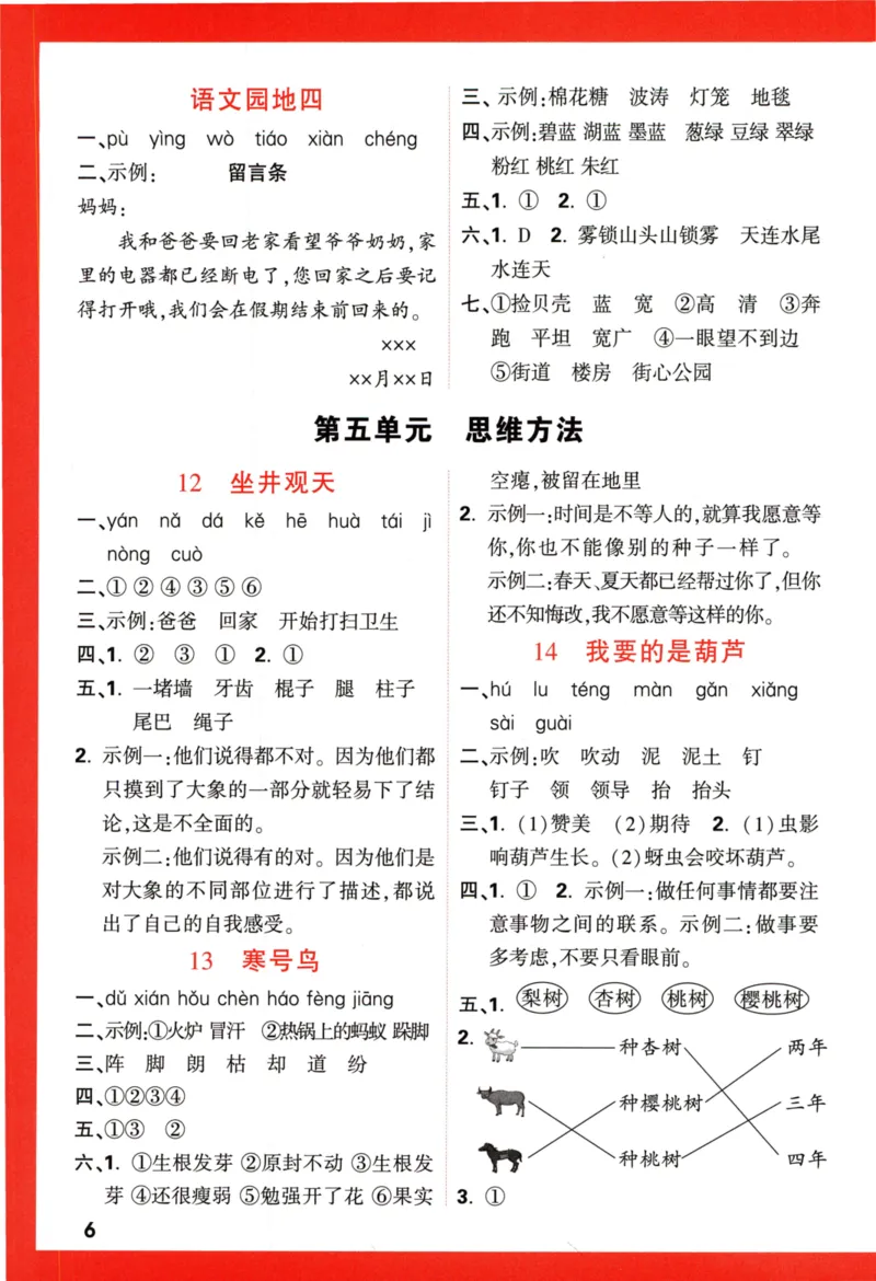 《小白欧》情境题语文2年级上册（RJ）答案_二年级上下册资料_小学二年级学习资料-25年更新版_2-01、小学二年级语文上册_2-1-2、练习题、作业、试题、试卷_电子册类