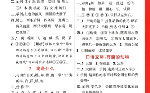 《小白欧》情境题语文2年级上册（RJ）答案_二年级上下册资料_小学二年级学习资料-25年更新版_2-01、小学二年级语文上册_2-1-2、练习题、作业、试题、试卷_电子册类