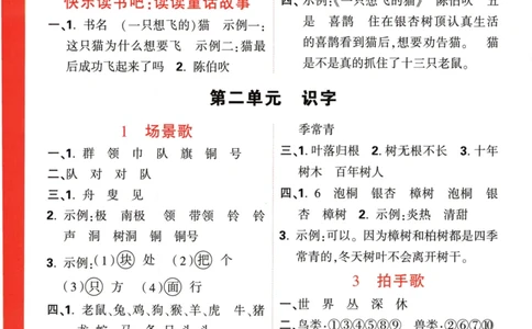 《小白欧》情境题语文2年级上册（RJ）答案_二年级上下册资料_小学二年级学习资料-25年更新版_2-01、小学二年级语文上册_2-1-2、练习题、作业、试题、试卷_电子册类