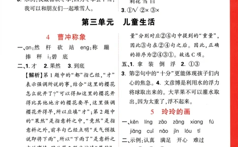 《小白欧》情境题语文2年级上册（RJ）答案_二年级上下册资料_小学二年级学习资料-25年更新版_2-01、小学二年级语文上册_2-1-2、练习题、作业、试题、试卷_电子册类