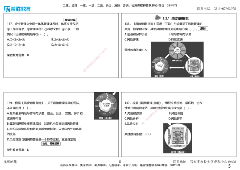 视频06集2025一建项目管理破题第121&mdash;149题（可打印版）_2026年一级建造师_2026年一建管理_2025年一建管理SVIP_03-习题精析✿实战特训✿模考通关_14-管理《破题提升班》大微RS