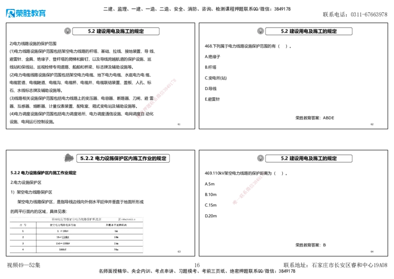 视频49&mdash;52集2025一建机电实务破题第450&mdash;490题（可打印版）_2026年一级建造师_2026年一建机电_2025年一建机电SVIP_03-习题精析✿实战特训✿模考通关_讲义_78