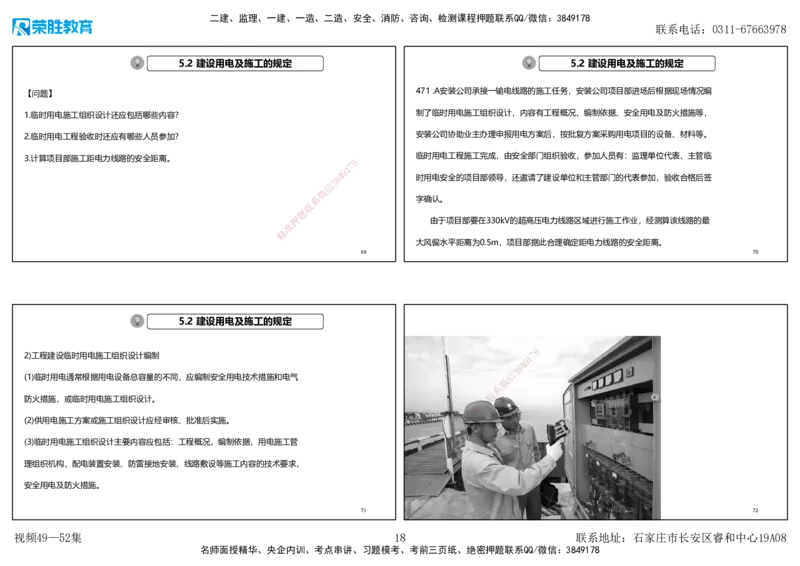 视频49&mdash;52集2025一建机电实务破题第450&mdash;490题（可打印版）_2026年一级建造师_2026年一建机电_2025年一建机电SVIP_03-习题精析✿实战特训✿模考通关_讲义_78