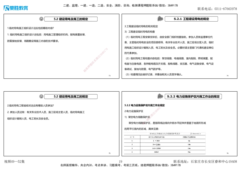 视频49&mdash;52集2025一建机电实务破题第450&mdash;490题（可打印版）_2026年一级建造师_2026年一建机电_2025年一建机电SVIP_03-习题精析✿实战特训✿模考通关_讲义_78