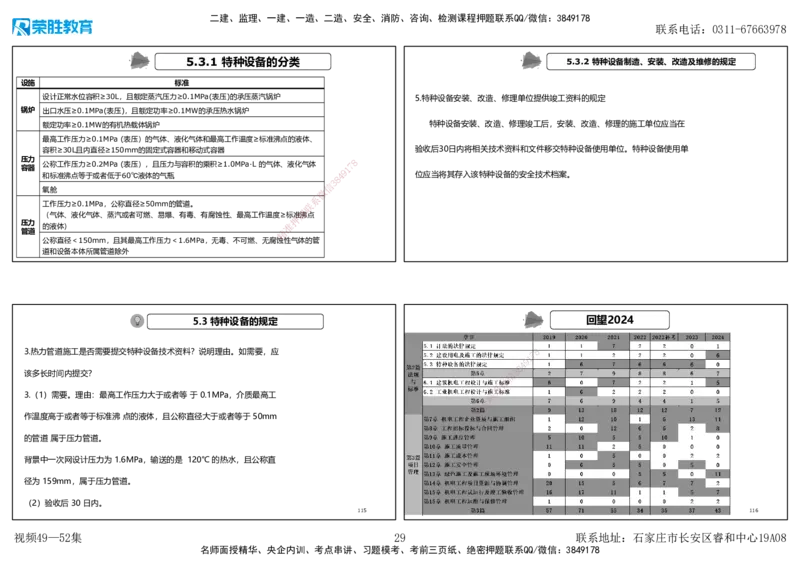 视频49&mdash;52集2025一建机电实务破题第450&mdash;490题（可打印版）_2026年一级建造师_2026年一建机电_2025年一建机电SVIP_03-习题精析✿实战特训✿模考通关_讲义_78