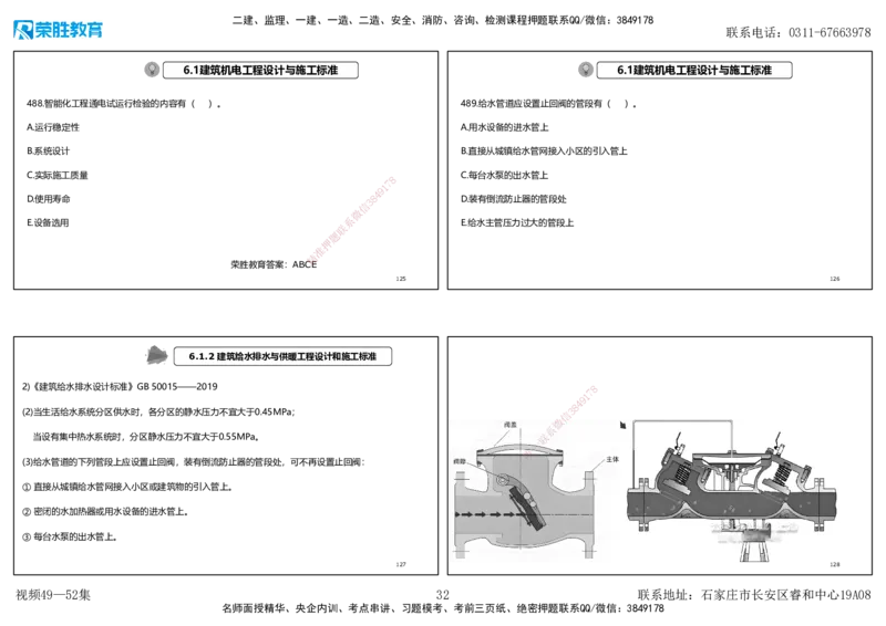 视频49&mdash;52集2025一建机电实务破题第450&mdash;490题（可打印版）_2026年一级建造师_2026年一建机电_2025年一建机电SVIP_03-习题精析✿实战特训✿模考通关_讲义_78