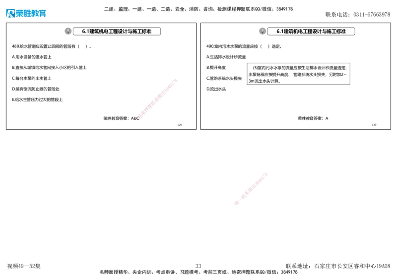 视频49&mdash;52集2025一建机电实务破题第450&mdash;490题（可打印版）_2026年一级建造师_2026年一建机电_2025年一建机电SVIP_03-习题精析✿实战特训✿模考通关_讲义_78