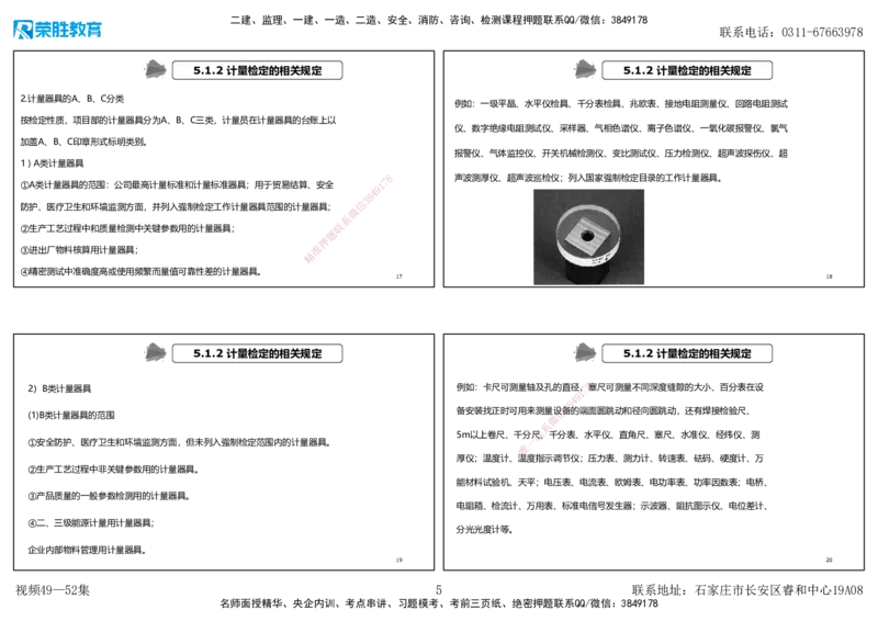 视频49&mdash;52集2025一建机电实务破题第450&mdash;490题（可打印版）_2026年一级建造师_2026年一建机电_2025年一建机电SVIP_03-习题精析✿实战特训✿模考通关_讲义_78