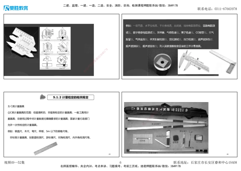 视频49&mdash;52集2025一建机电实务破题第450&mdash;490题（可打印版）_2026年一级建造师_2026年一建机电_2025年一建机电SVIP_03-习题精析✿实战特训✿模考通关_讲义_78