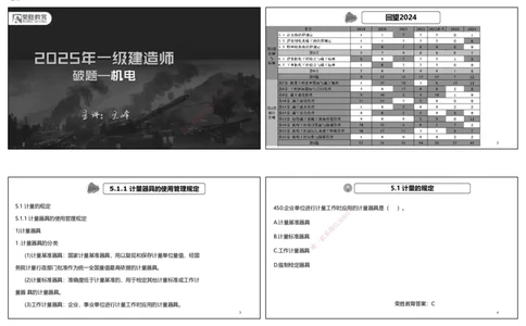 视频49&mdash;52集2025一建机电实务破题第450&mdash;490题（可打印版）_2026年一级建造师_2026年一建机电_2025年一建机电SVIP_03-习题精析✿实战特训✿模考通关_讲义_78