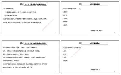 视频49&mdash;52集2025一建机电实务破题第450&mdash;490题（可打印版）_2026年一级建造师_2026年一建机电_2025年一建机电SVIP_03-习题精析✿实战特训✿模考通关_讲义_78
