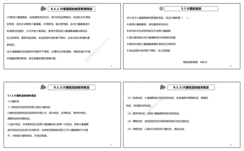 视频49&mdash;52集2025一建机电实务破题第450&mdash;490题（可打印版）_2026年一级建造师_2026年一建机电_2025年一建机电SVIP_03-习题精析✿实战特训✿模考通关_讲义_78