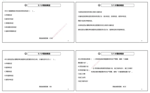 视频49&mdash;52集2025一建机电实务破题第450&mdash;490题（可打印版）_2026年一级建造师_2026年一建机电_2025年一建机电SVIP_03-习题精析✿实战特训✿模考通关_讲义_78