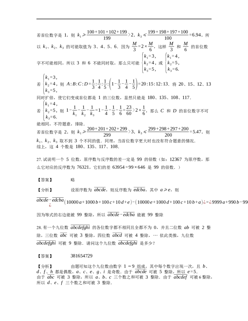 《数论》整除-整除的判定-4星题（含解析）全国通用版_小学数学母题大全一二三四五六年级上下册一题多解题母题解_《整除》（含详解）