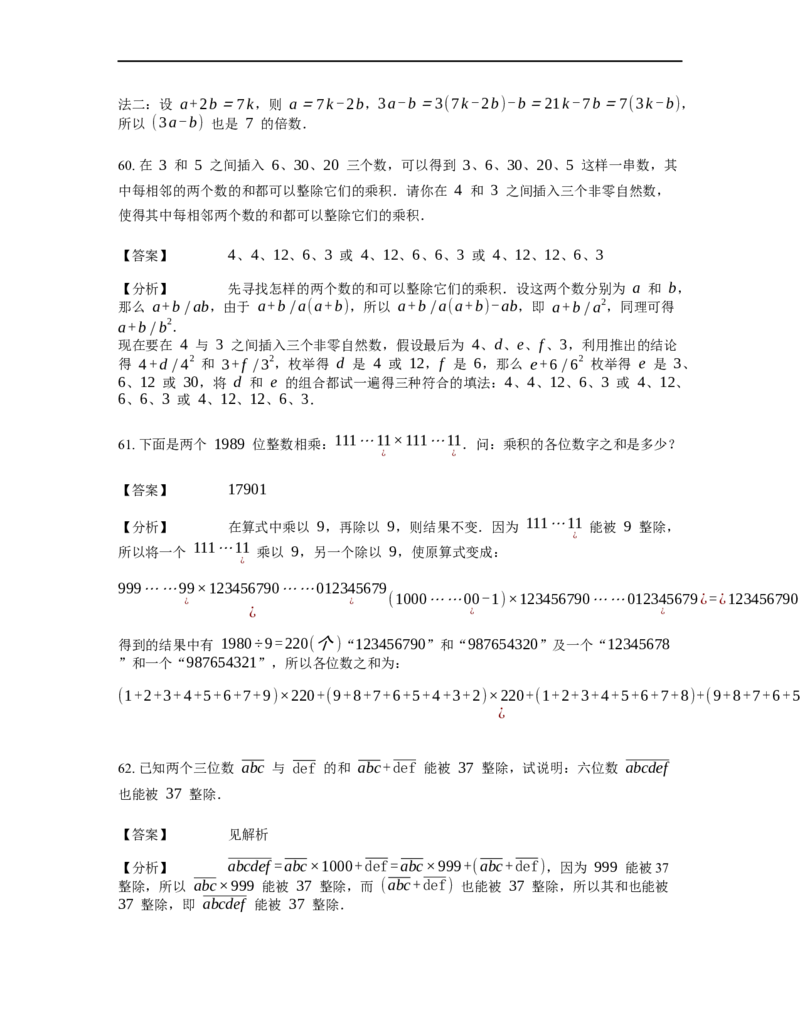 《数论》整除-整除的判定-4星题（含解析）全国通用版_小学数学母题大全一二三四五六年级上下册一题多解题母题解_《整除》（含详解）