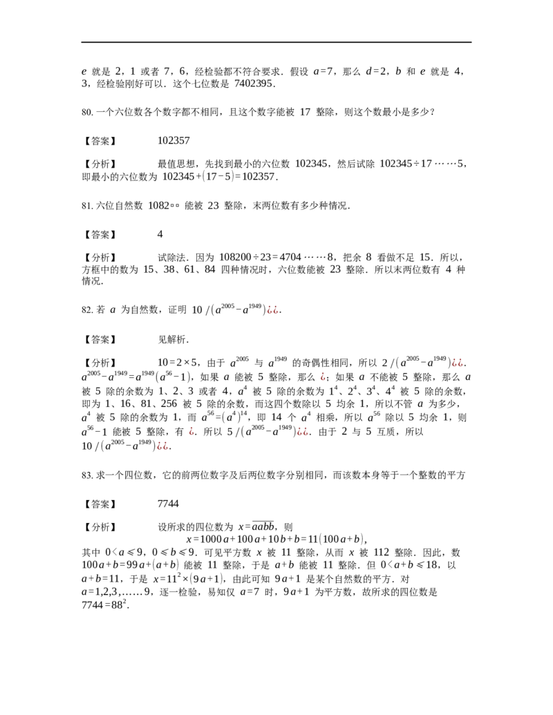《数论》整除-整除的判定-4星题（含解析）全国通用版_小学数学母题大全一二三四五六年级上下册一题多解题母题解_《整除》（含详解）