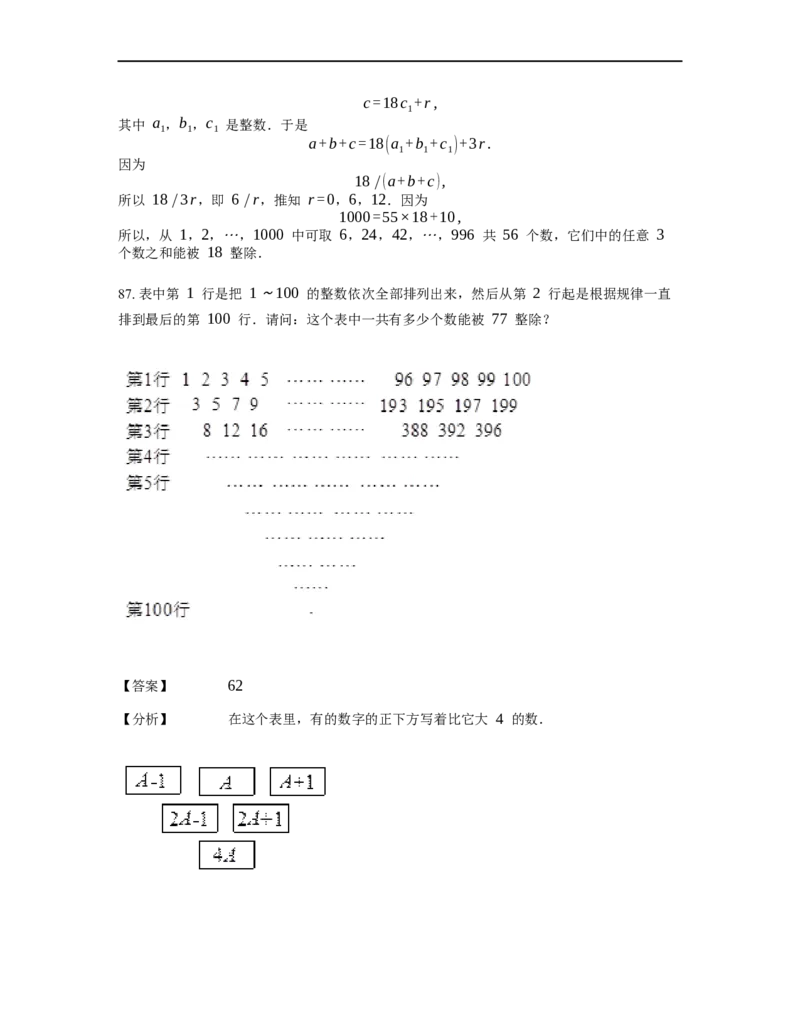 《数论》整除-整除的判定-4星题（含解析）全国通用版_小学数学母题大全一二三四五六年级上下册一题多解题母题解_《整除》（含详解）