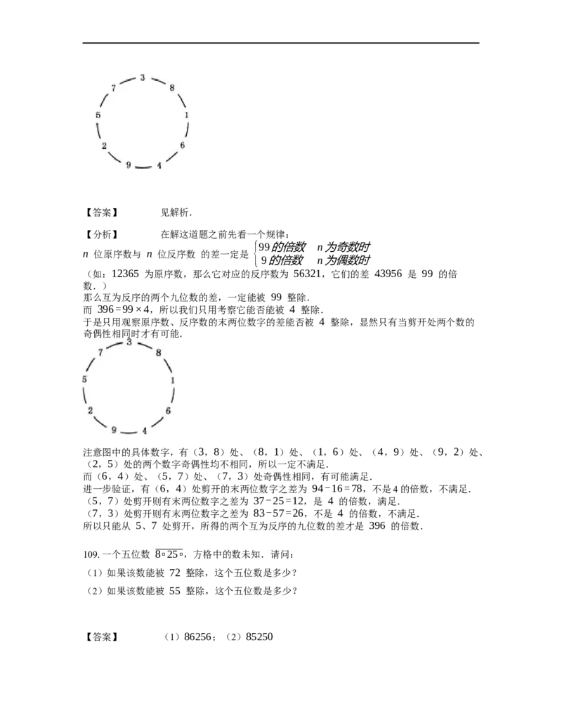 《数论》整除-整除的判定-4星题（含解析）全国通用版_小学数学母题大全一二三四五六年级上下册一题多解题母题解_《整除》（含详解）