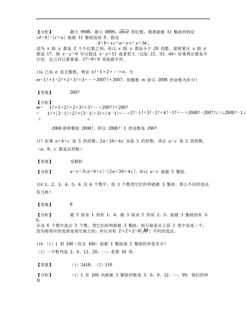《数论》整除-整除的判定-4星题（含解析）全国通用版_小学数学母题大全一二三四五六年级上下册一题多解题母题解_《整除》（含详解）