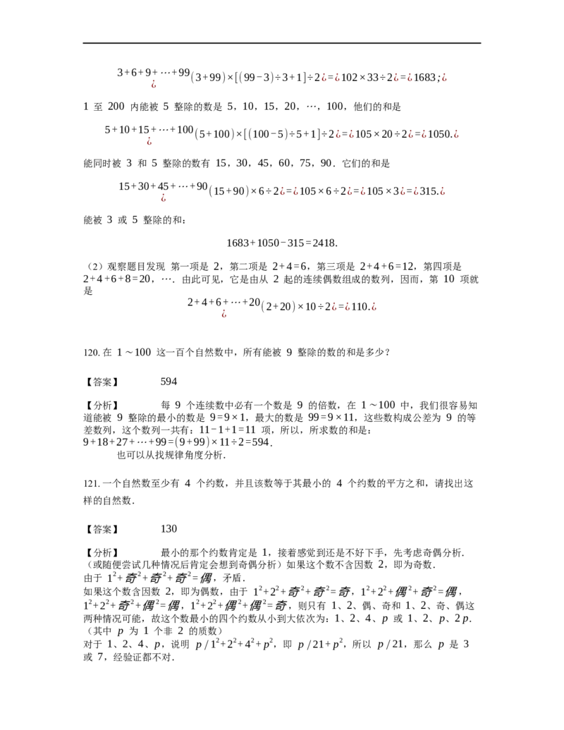 《数论》整除-整除的判定-4星题（含解析）全国通用版_小学数学母题大全一二三四五六年级上下册一题多解题母题解_《整除》（含详解）