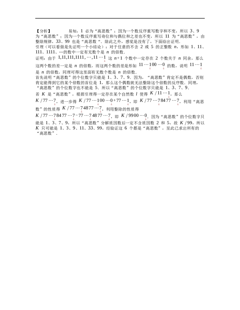 《数论》整除-整除的判定-4星题（含解析）全国通用版_小学数学母题大全一二三四五六年级上下册一题多解题母题解_《整除》（含详解）