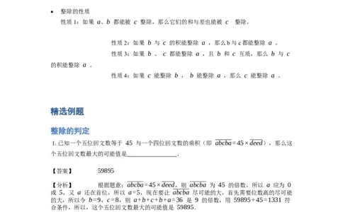 《数论》整除-整除的判定-4星题（含解析）全国通用版_小学数学母题大全一二三四五六年级上下册一题多解题母题解_《整除》（含详解）