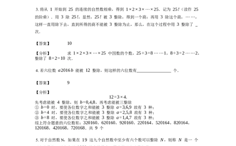 《数论》整除-整除的判定-4星题（含解析）全国通用版_小学数学母题大全一二三四五六年级上下册一题多解题母题解_《整除》（含详解）