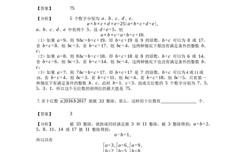 《数论》整除-整除的判定-4星题（含解析）全国通用版_小学数学母题大全一二三四五六年级上下册一题多解题母题解_《整除》（含详解）