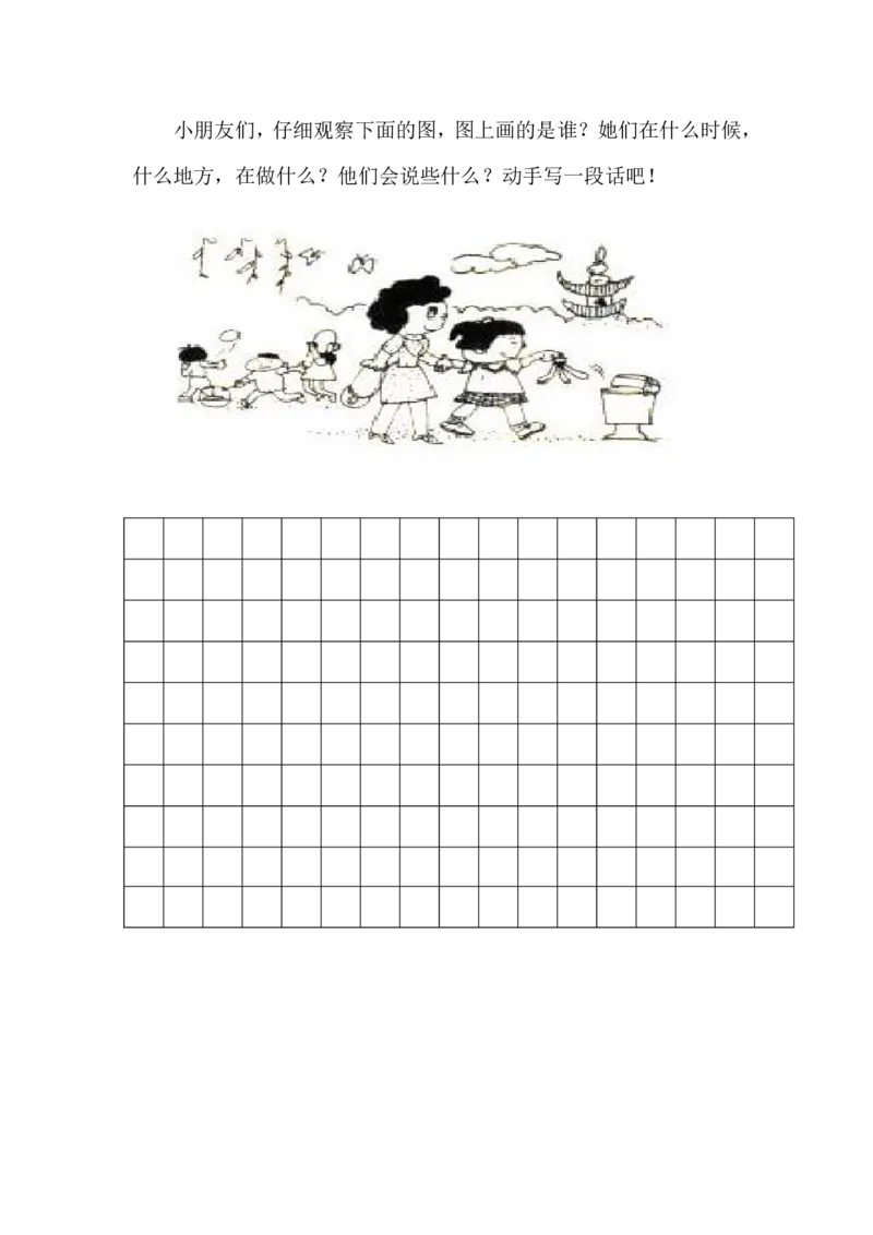 人教版小学一年级下册语文期中考试一年级语文试卷及参考答案_一年级语文下册（统编版）_老课标资料_一下语文含教学视频_第一套_009-试题试卷word版可下载打印