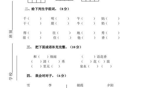 人教版小学一年级下册语文期中考试一年级语文试卷及参考答案_一年级语文下册（统编版）_老课标资料_一下语文含教学视频_第一套_009-试题试卷word版可下载打印