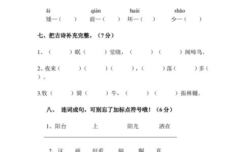 人教版小学一年级下册语文期中考试一年级语文试卷及参考答案_一年级语文下册（统编版）_老课标资料_一下语文含教学视频_第一套_009-试题试卷word版可下载打印