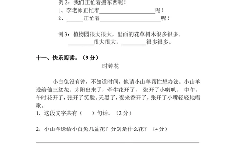 人教版小学一年级下册语文期中考试一年级语文试卷及参考答案_一年级语文下册（统编版）_老课标资料_一下语文含教学视频_第一套_009-试题试卷word版可下载打印
