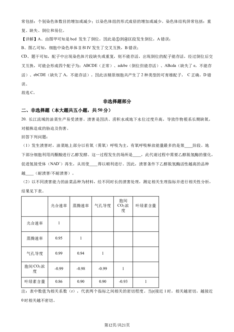 2024年高考生物试卷（浙江）（1月）（解析卷）_生物历年高考真题_新&middot;Word版2008-2025&middot;高考生物真题_生物（按年份分类）2008-2025_2024&middot;高考生物真题