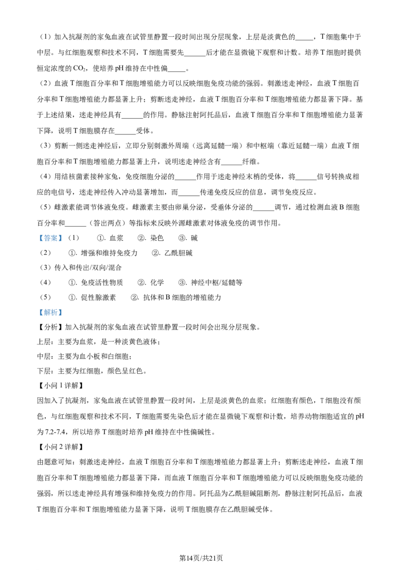 2024年高考生物试卷（浙江）（1月）（解析卷）_生物历年高考真题_新&middot;Word版2008-2025&middot;高考生物真题_生物（按年份分类）2008-2025_2024&middot;高考生物真题