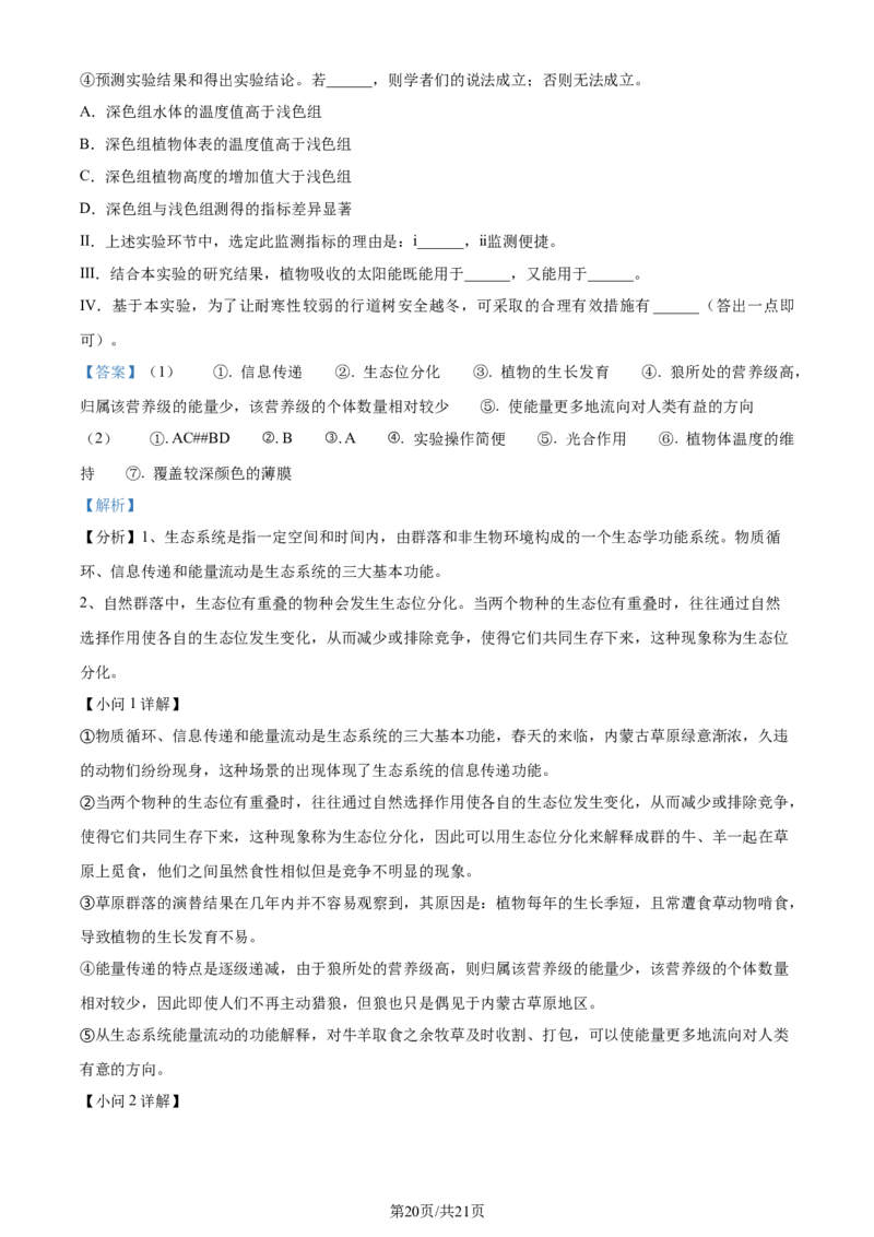 2024年高考生物试卷（浙江）（1月）（解析卷）_生物历年高考真题_新&middot;Word版2008-2025&middot;高考生物真题_生物（按年份分类）2008-2025_2024&middot;高考生物真题