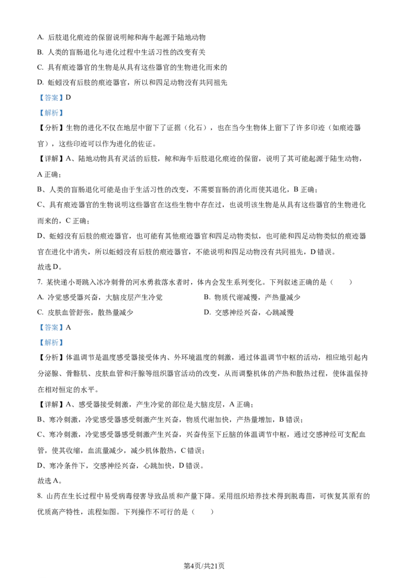 2024年高考生物试卷（浙江）（1月）（解析卷）_生物历年高考真题_新&middot;Word版2008-2025&middot;高考生物真题_生物（按年份分类）2008-2025_2024&middot;高考生物真题