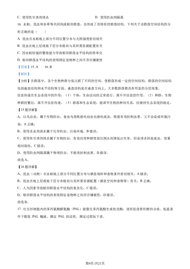 2024年高考生物试卷（浙江）（1月）（解析卷）_生物历年高考真题_新&middot;Word版2008-2025&middot;高考生物真题_生物（按年份分类）2008-2025_2024&middot;高考生物真题