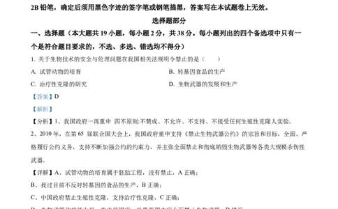 2024年高考生物试卷（浙江）（1月）（解析卷）_生物历年高考真题_新&middot;Word版2008-2025&middot;高考生物真题_生物（按年份分类）2008-2025_2024&middot;高考生物真题