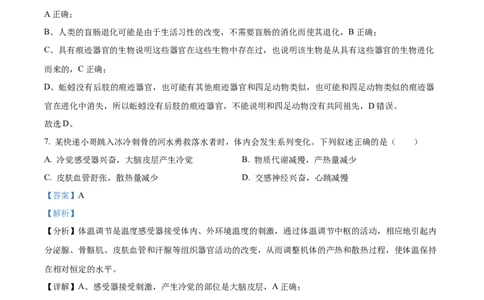 2024年高考生物试卷（浙江）（1月）（解析卷）_生物历年高考真题_新&middot;Word版2008-2025&middot;高考生物真题_生物（按年份分类）2008-2025_2024&middot;高考生物真题