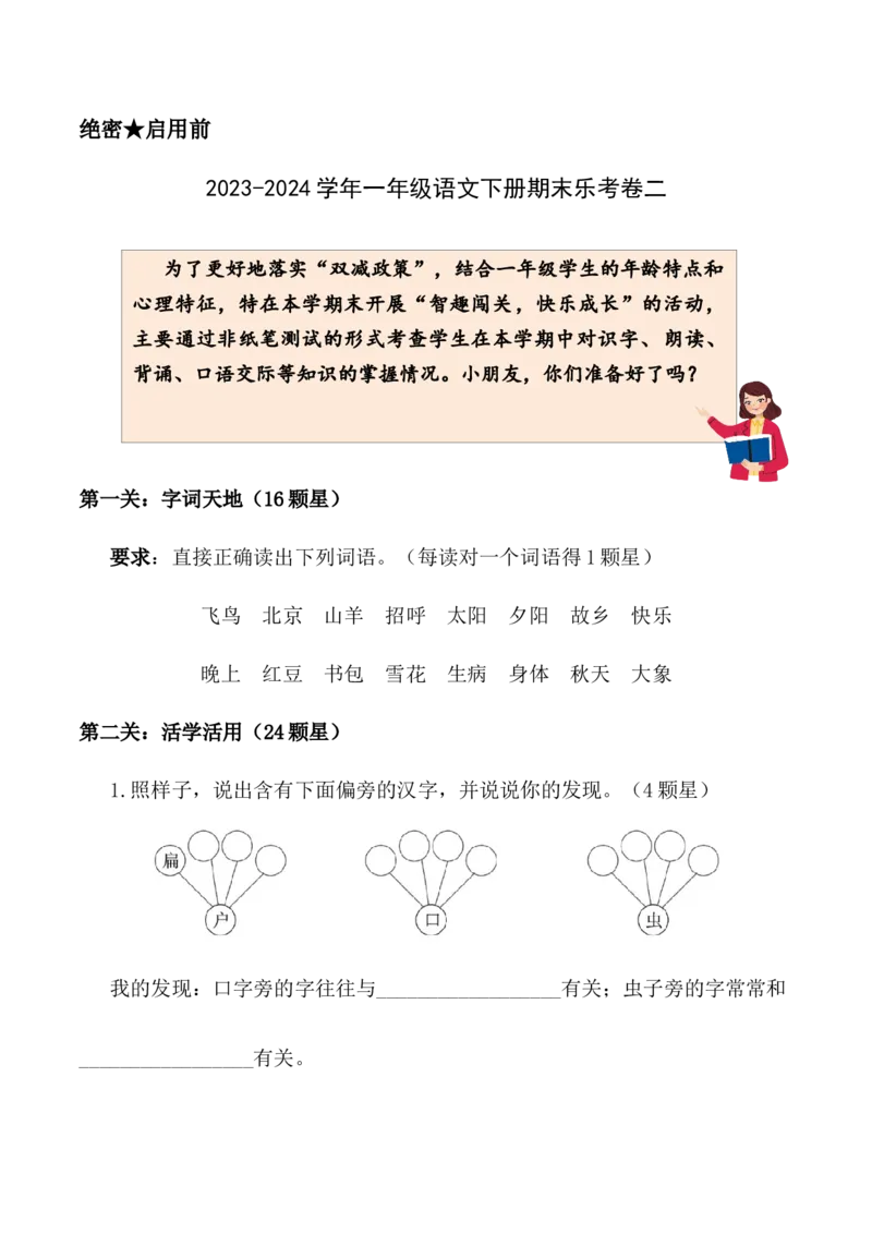 语文非纸笔测试（二）一年级语文下学期期末乐考（统编版）_一年级语文下册（统编版）_期中+期末_期末试卷