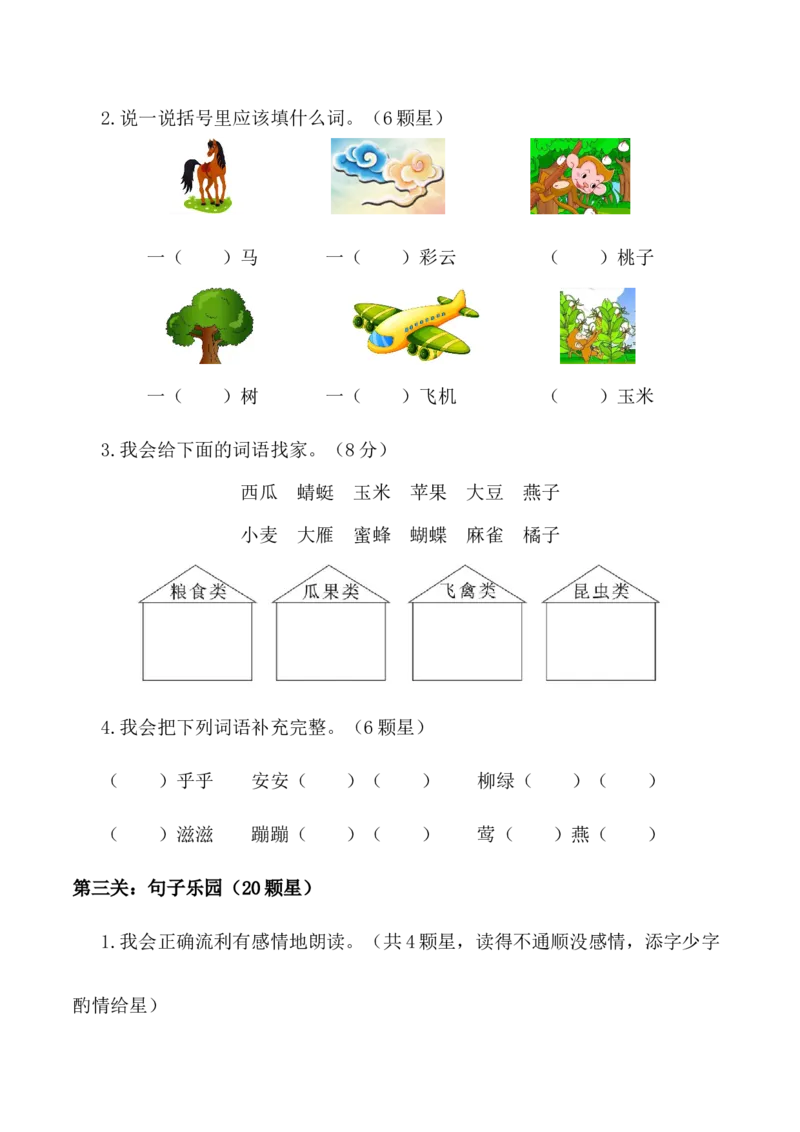 语文非纸笔测试（二）一年级语文下学期期末乐考（统编版）_一年级语文下册（统编版）_期中+期末_期末试卷