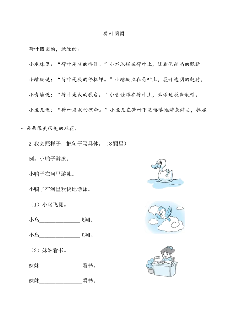 语文非纸笔测试（二）一年级语文下学期期末乐考（统编版）_一年级语文下册（统编版）_期中+期末_期末试卷