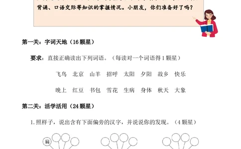 语文非纸笔测试（二）一年级语文下学期期末乐考（统编版）_一年级语文下册（统编版）_期中+期末_期末试卷