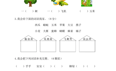 语文非纸笔测试（二）一年级语文下学期期末乐考（统编版）_一年级语文下册（统编版）_期中+期末_期末试卷