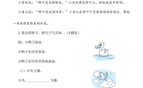 语文非纸笔测试（二）一年级语文下学期期末乐考（统编版）_一年级语文下册（统编版）_期中+期末_期末试卷